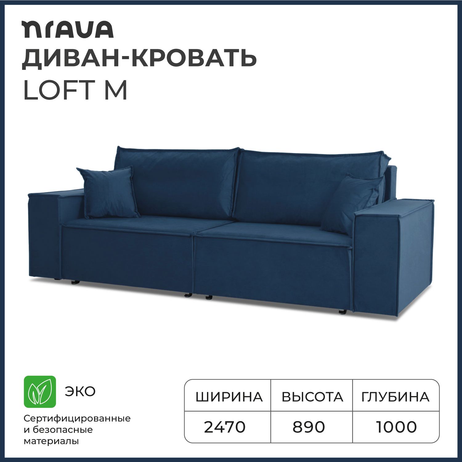 Диван nrava loft