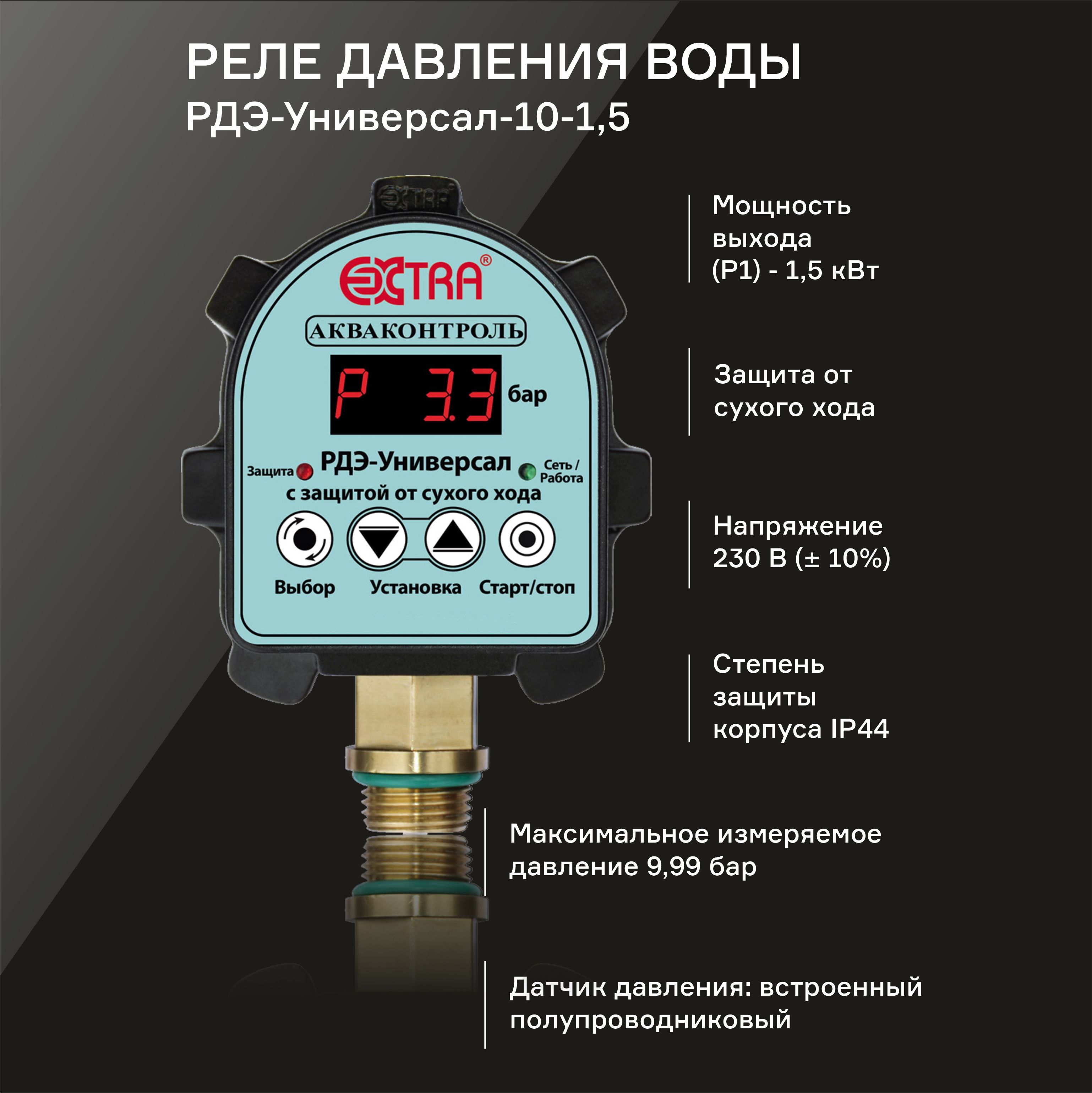 Акваконтроль рдэ реле давления электронное