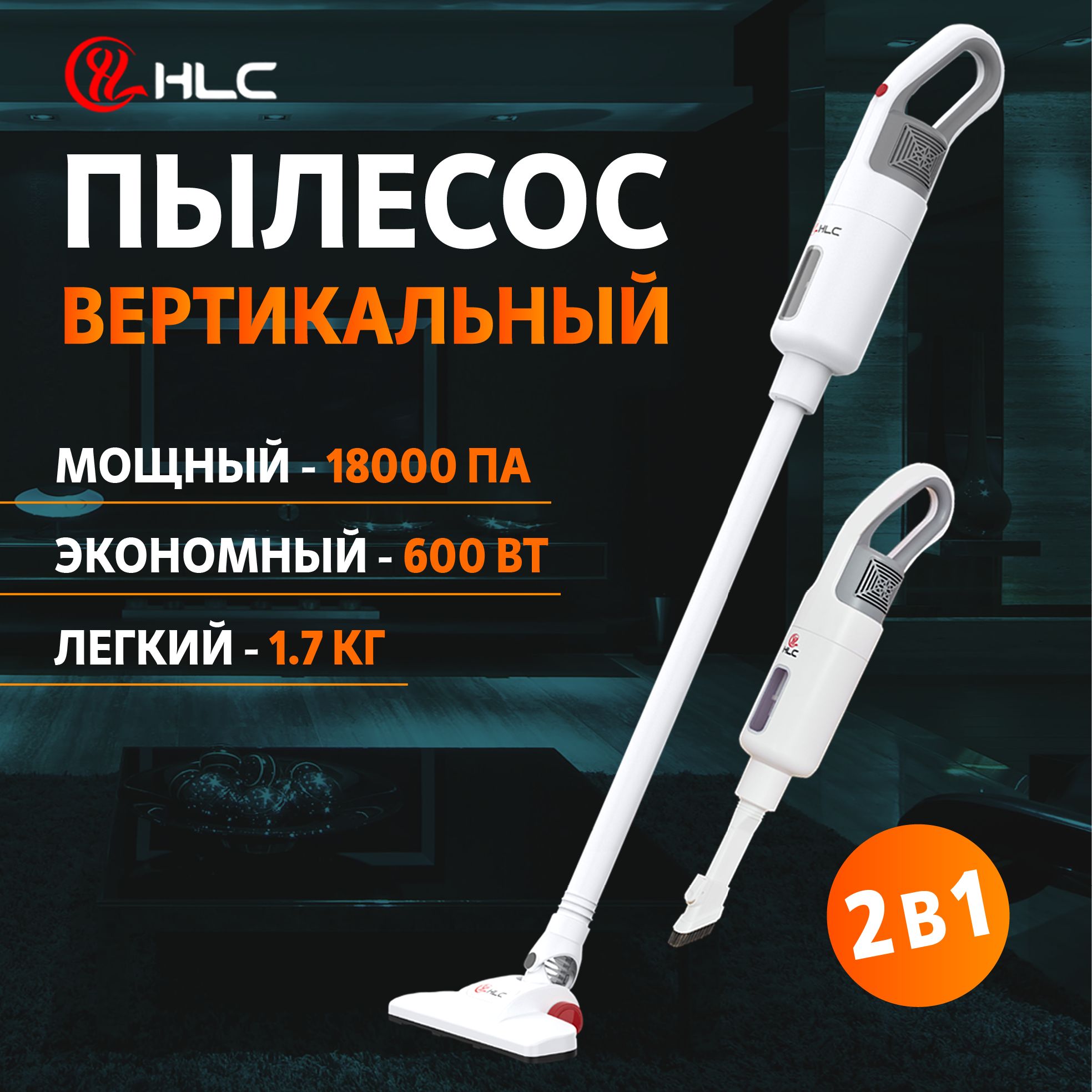 Пылесос вертикальный для дома HLC P14, ручной пылесос с контейнером для  сухой уборки дома и мебели, 3 насадки в комплекте, белый, подарок