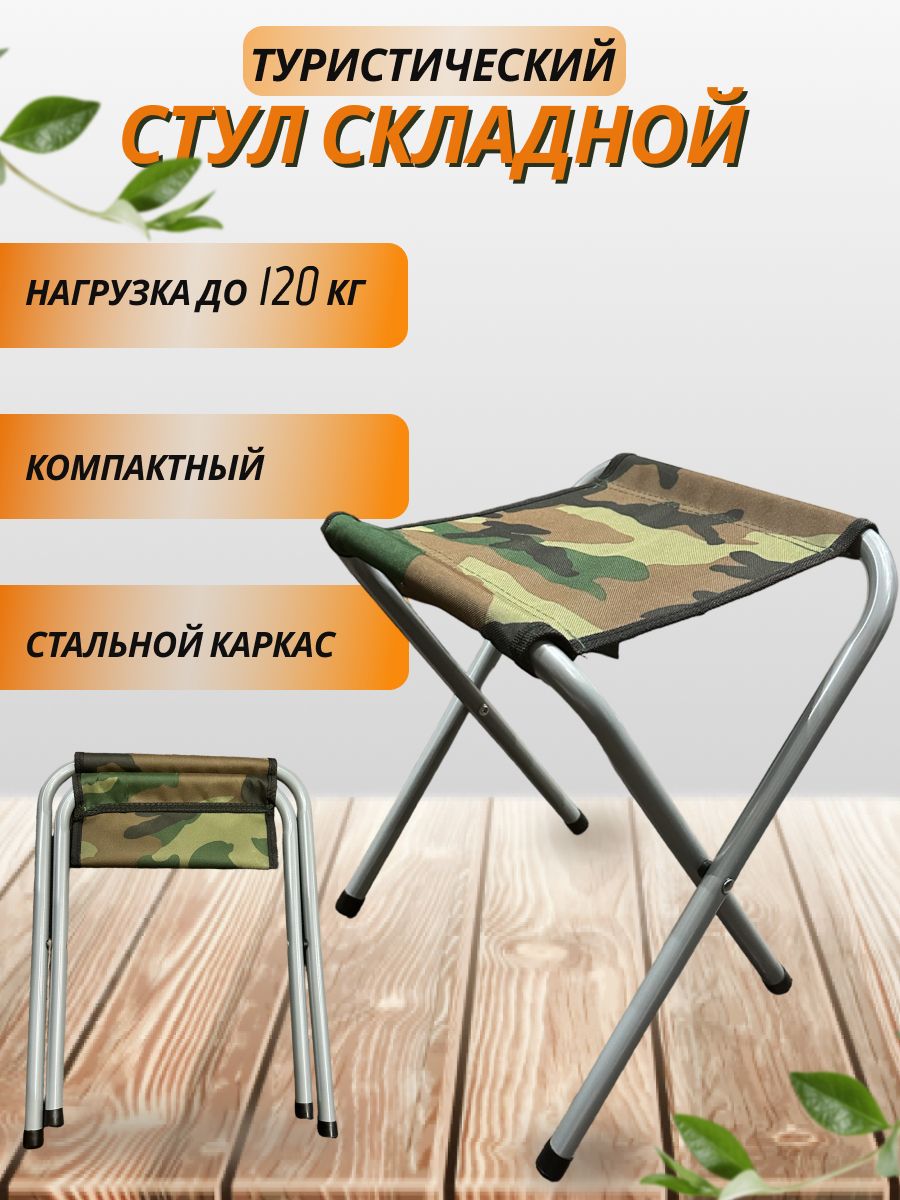 COOLFISHINGСтулскладнойтуристический28х33х36см