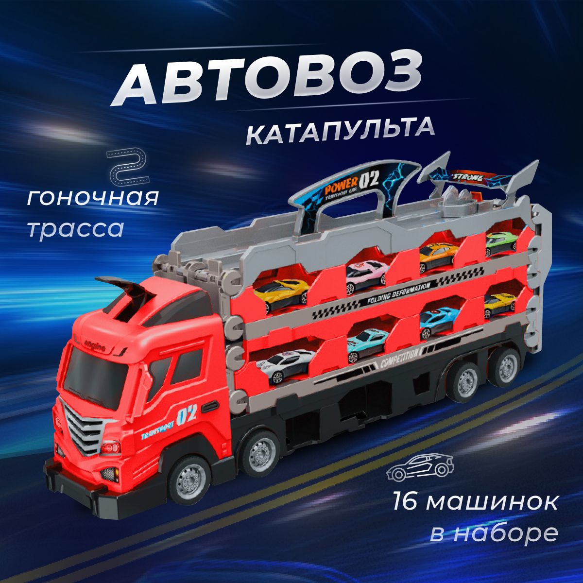 Автовоз катапульта с гоночной трассой - купить с доставкой по выгодным  ценам в интернет-магазине OZON (1431932109)