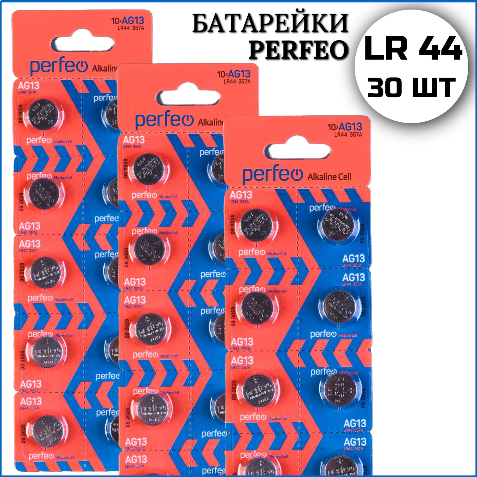 Батарейки lr44 Perfeo алкалиновые 1,5v 30шт