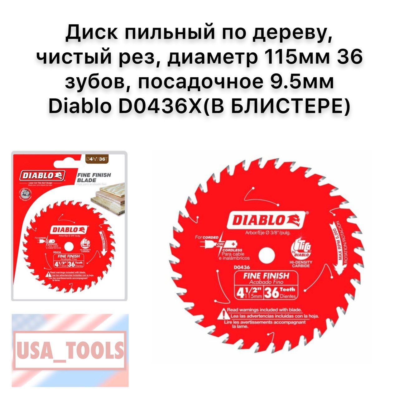 Дискпильныйподереву,чистыйрез,диаметр115мм36зубов,посадочное9.5ммDiabloD0436X(ВБЛИСТЕРЕ)