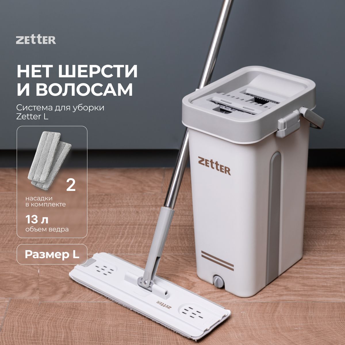 Швабра Zetter, 135 см - купить по низким ценам в интернет-магазине OZON  (654849258)