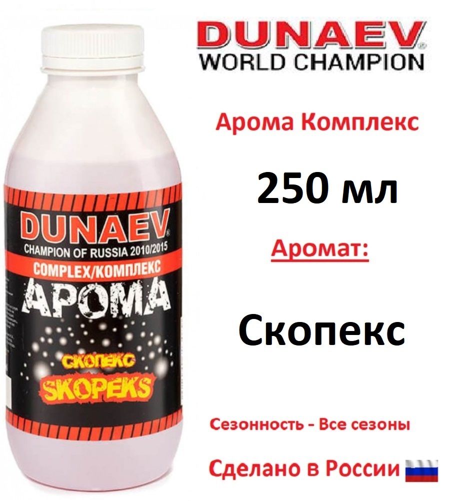 Арома Комплекс DUNAEV 250мл Скопекс