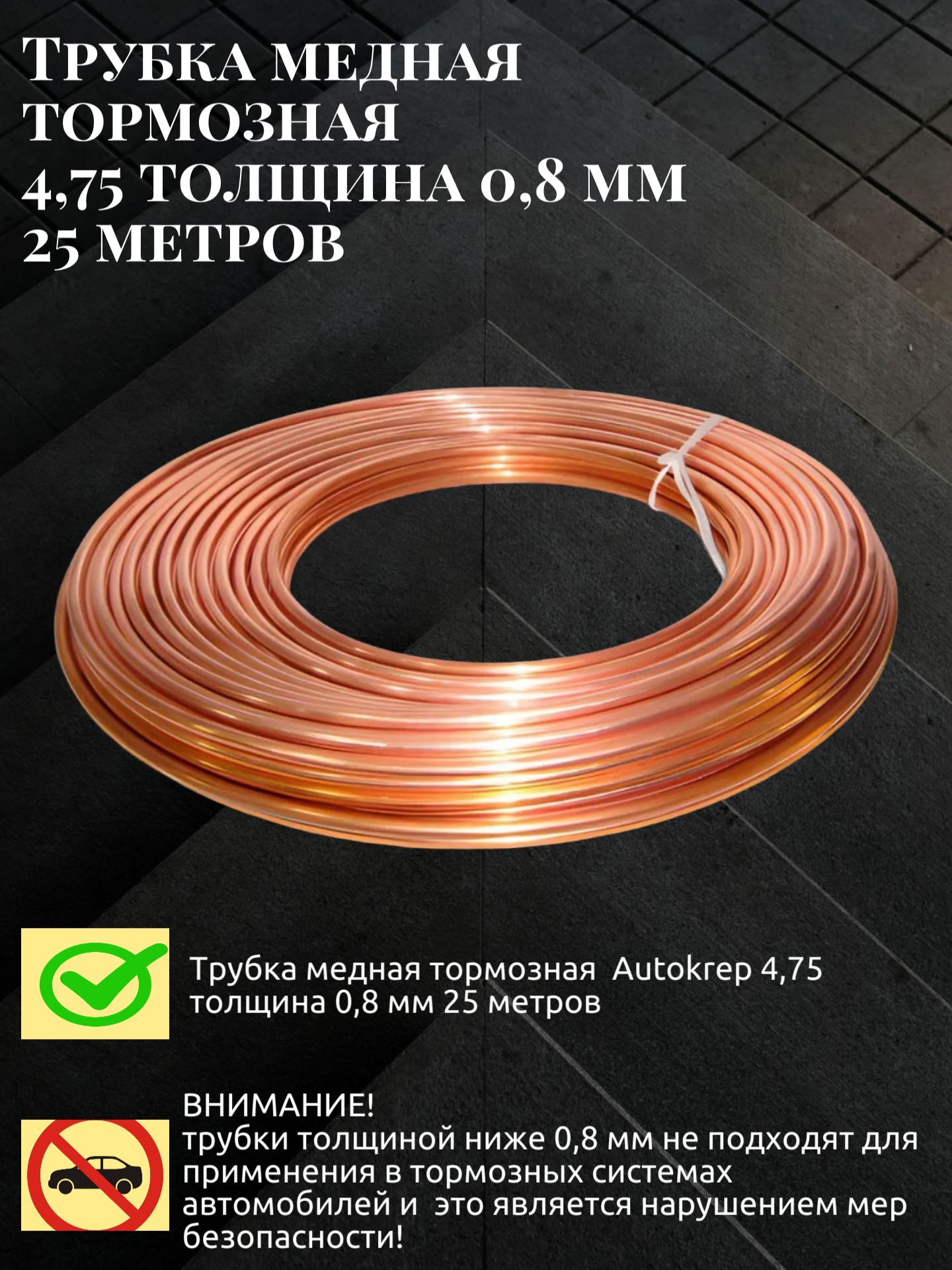 Трубка Тормозная Медная купить на OZON по низкой цене