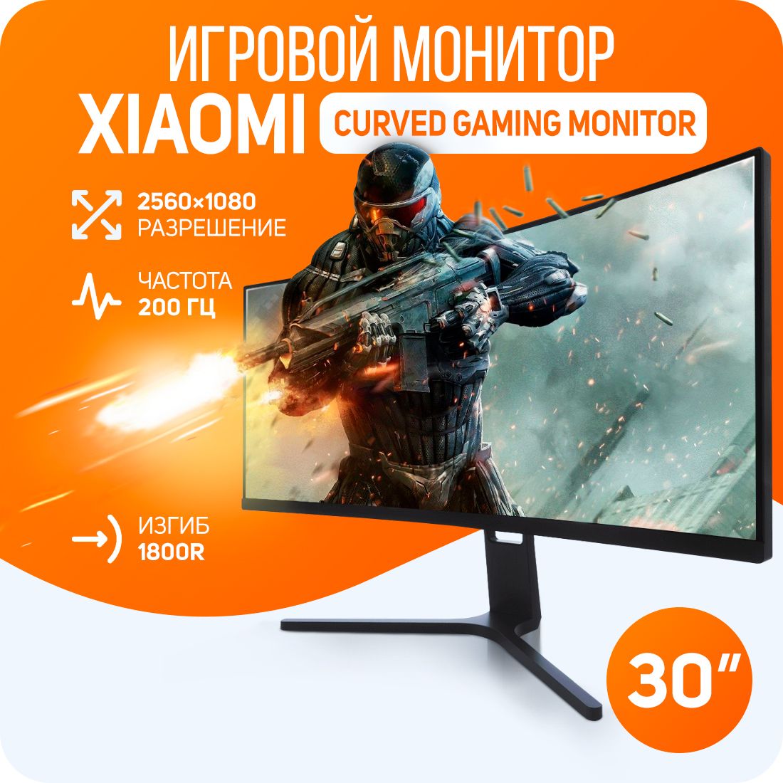 Монитор Xiaomi Curved Gaming Monitor 30 200Hz 30