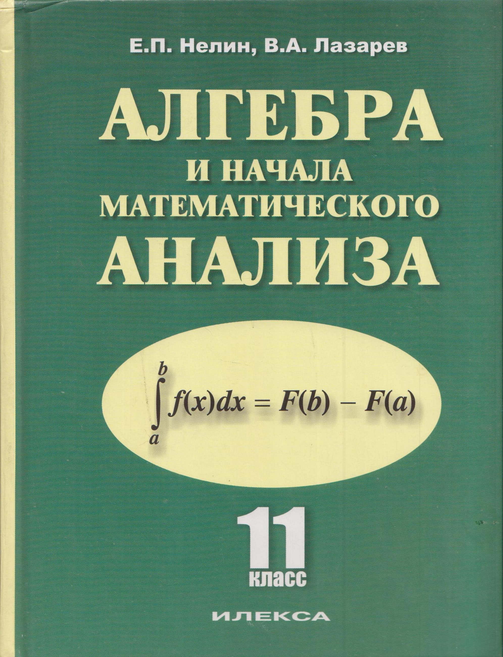 Алгебра 11 Класс Алимов Учебник Купить