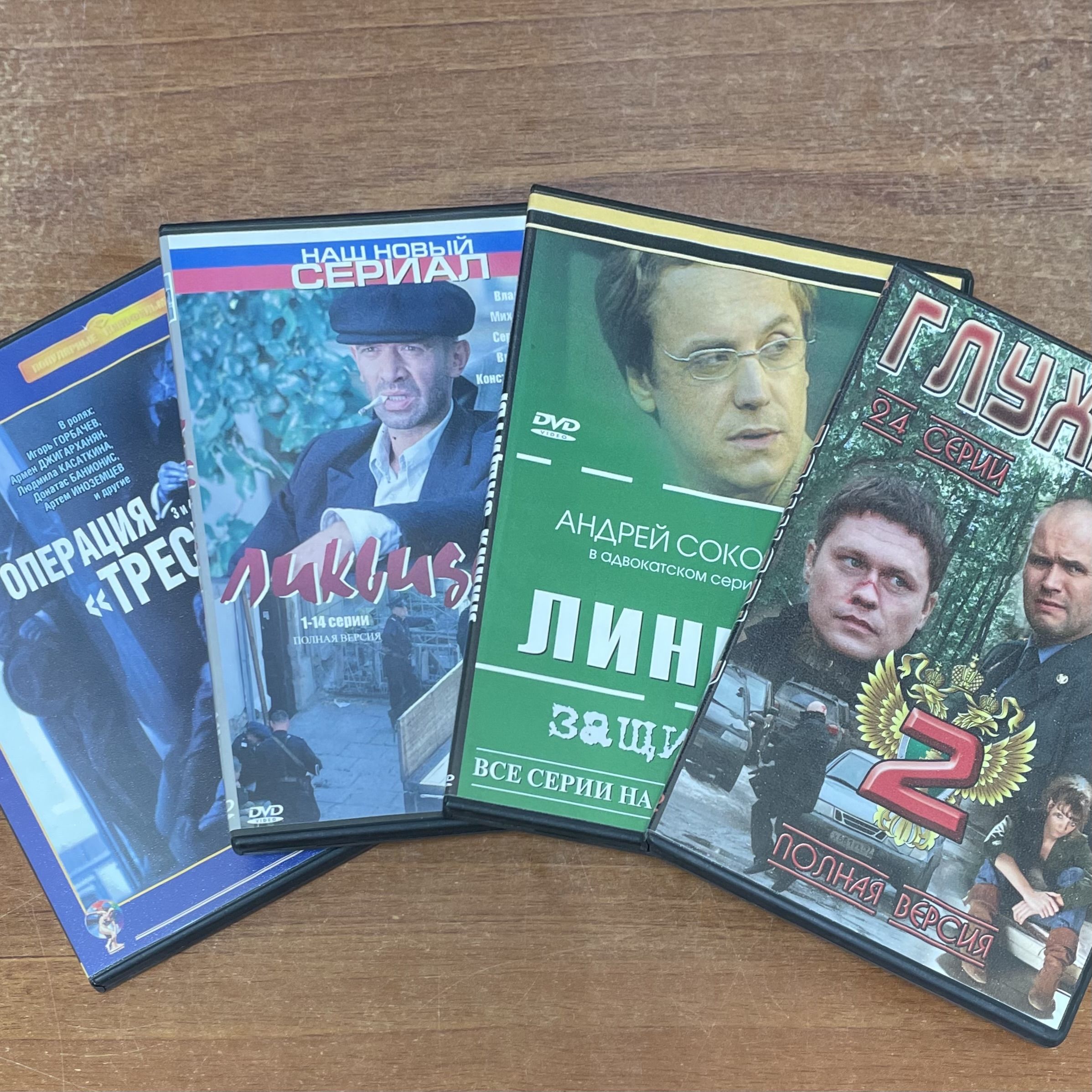 Набор из 4 DVD дисков. Ликвидация. Глухарь. Подборка