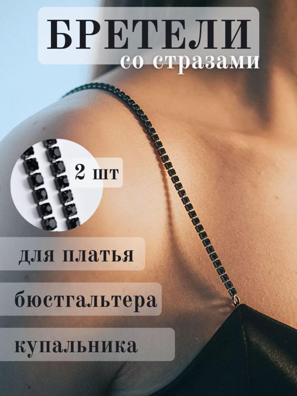 Бретели STYLE STORE купить на OZON по низкой цене (1386390999)