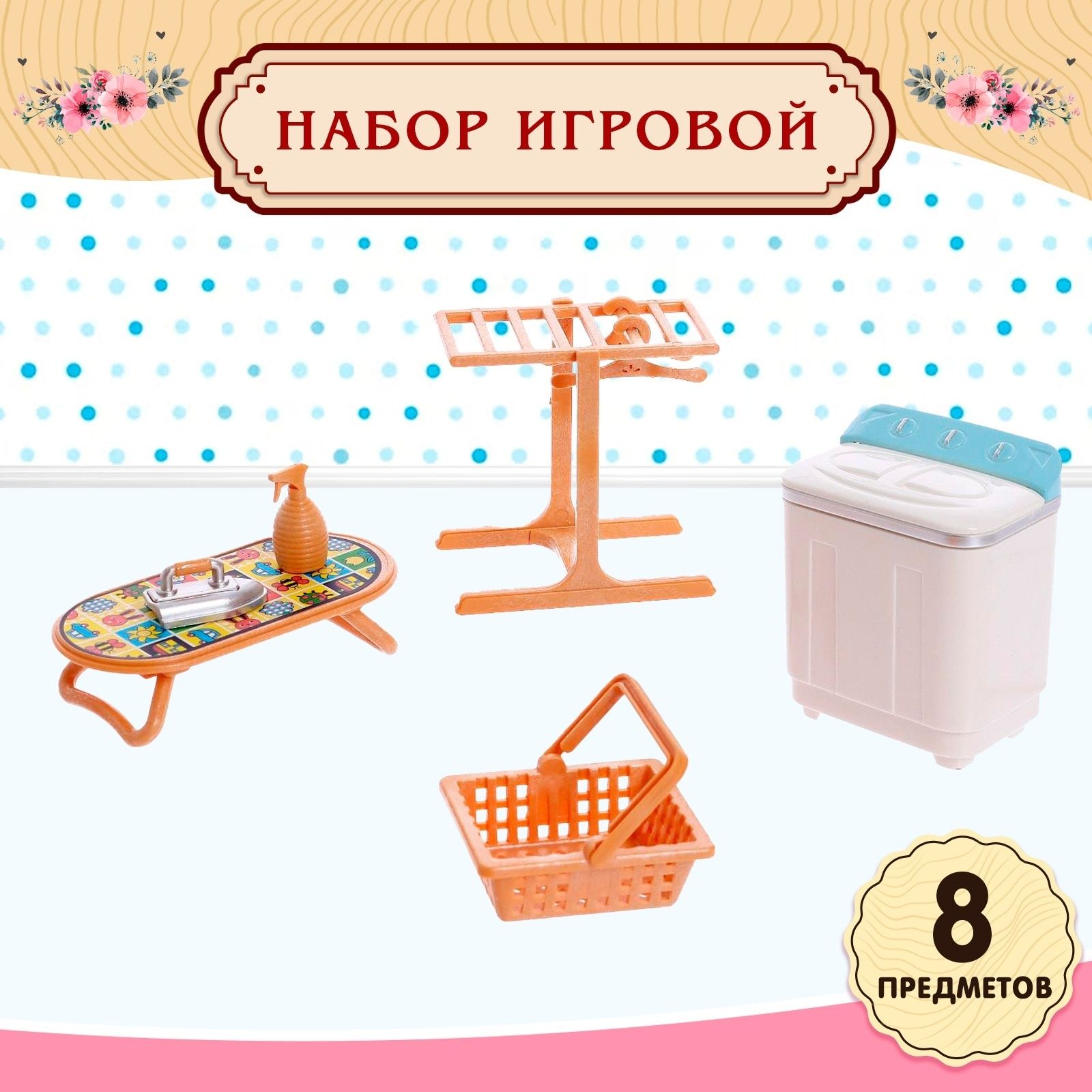 Набор игровой 