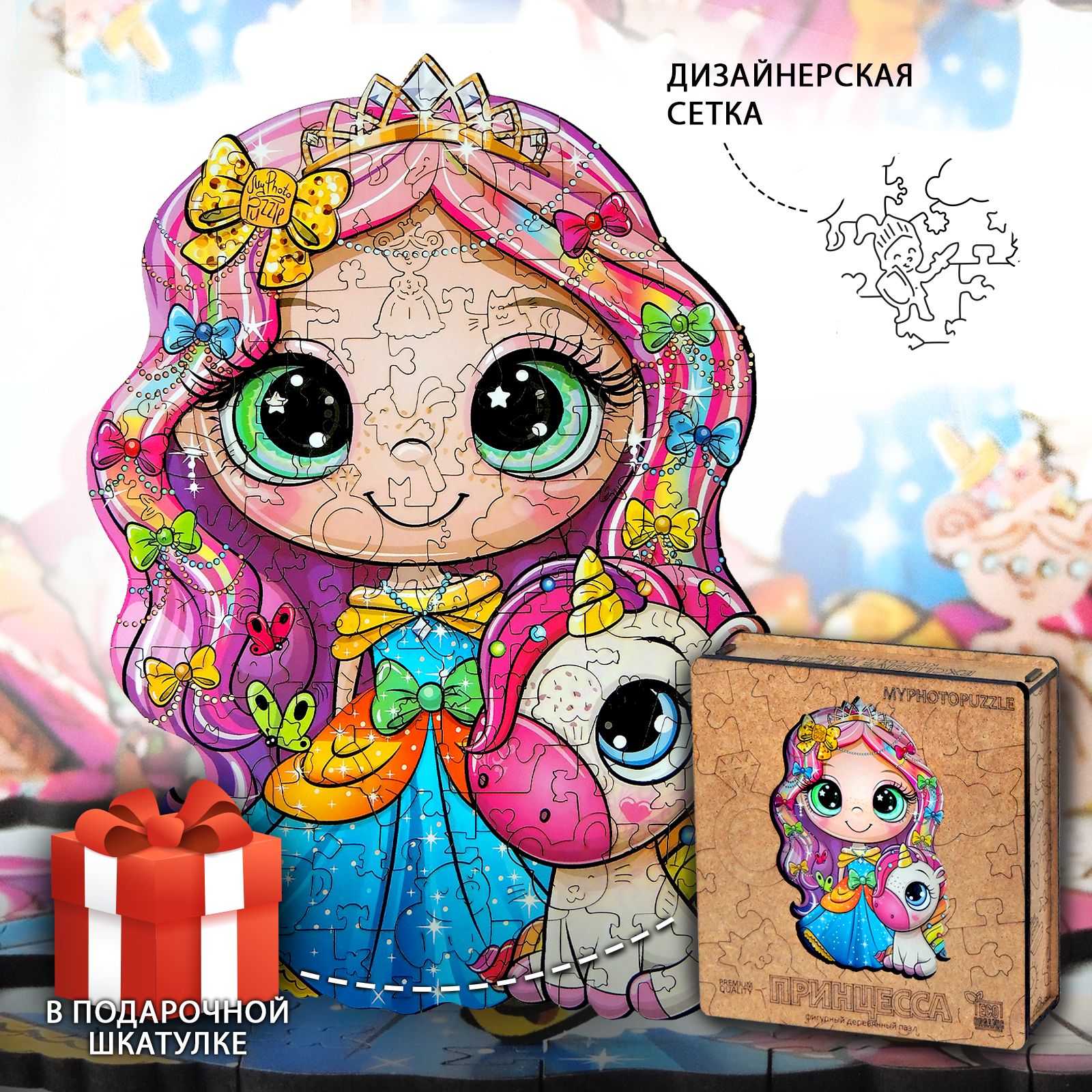 Деревянный пазл ПРИНЦЕССА Myphotopuzzle KIDS, 20х28 см, 101 деталь, в  подарочной упаковке - купить с доставкой по выгодным ценам в  интернет-магазине OZON (377988038)