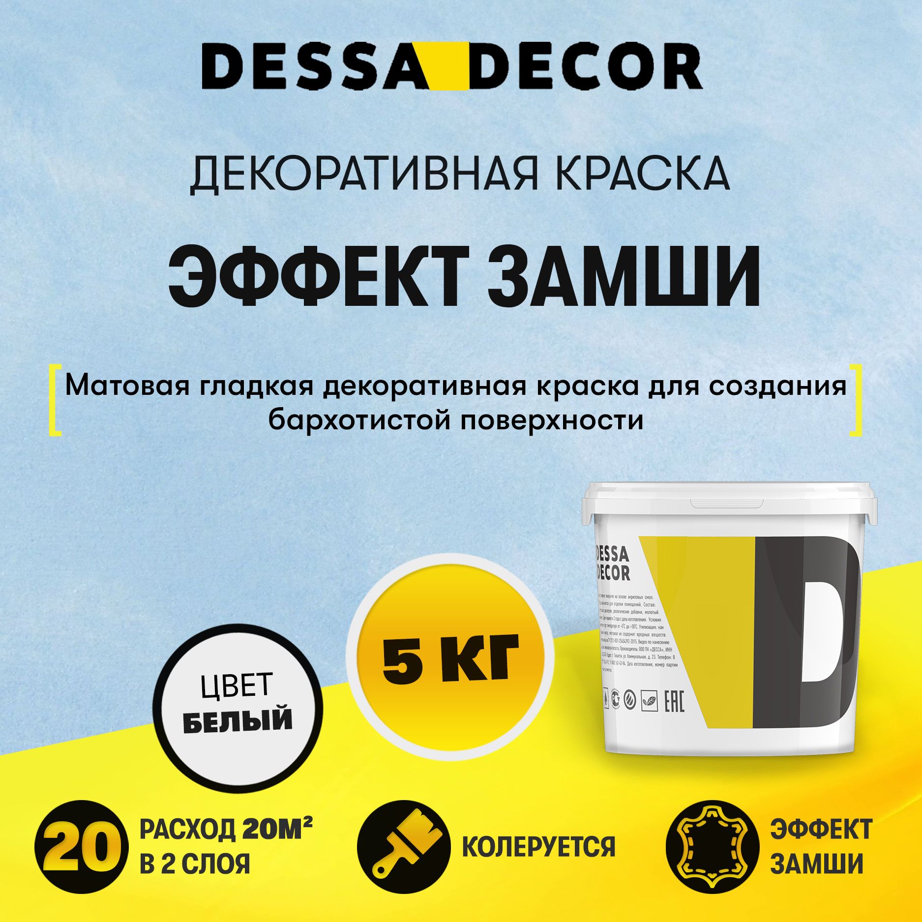 Декоративная штукатурка DESSA DECOR, 5 кг - купить по доступной цене в  интернет магазине OZON (551787371)