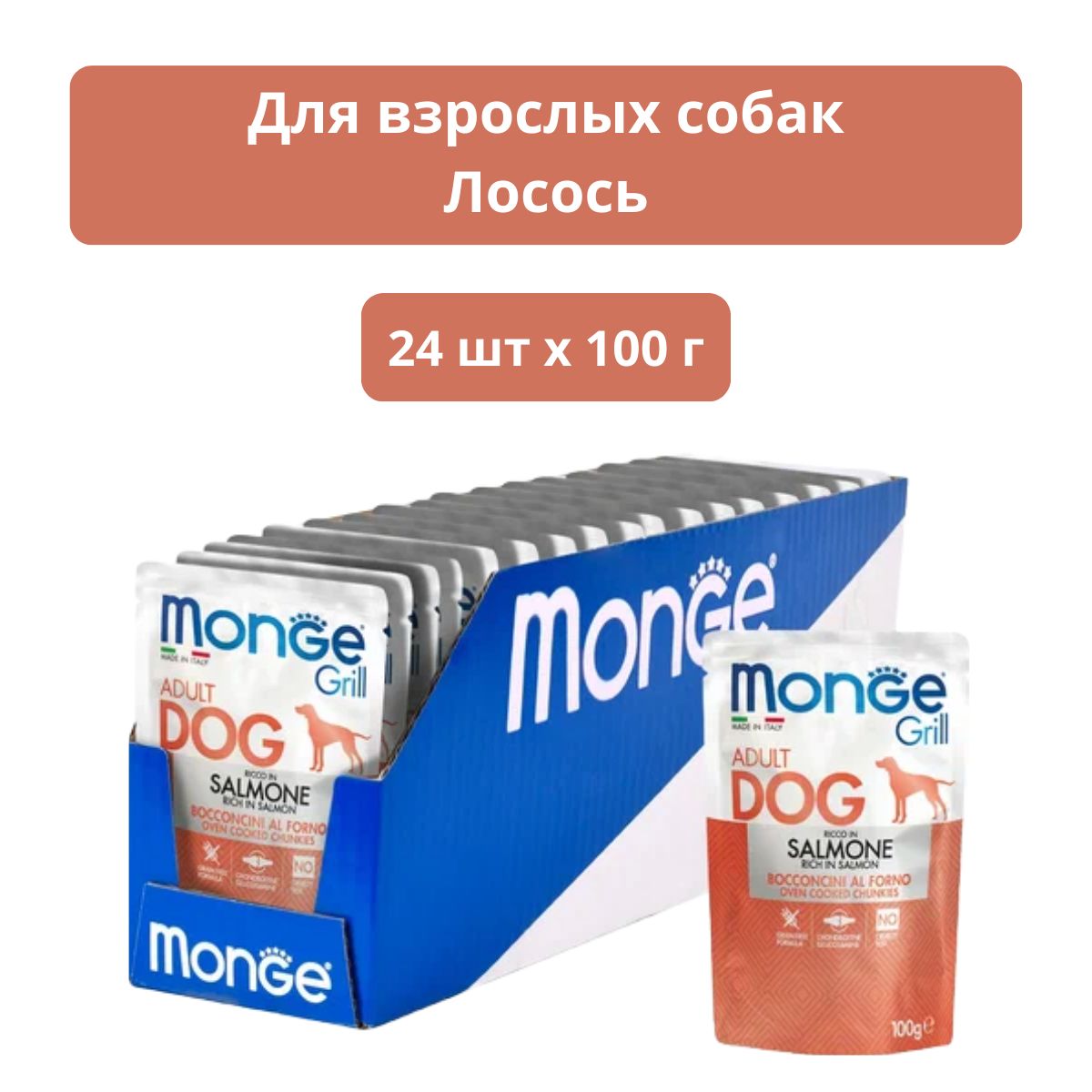 Корм для домашних животных Monge Grill Adult Dog (Лосось) для собак 100 г х 24 шт 13123/24шт