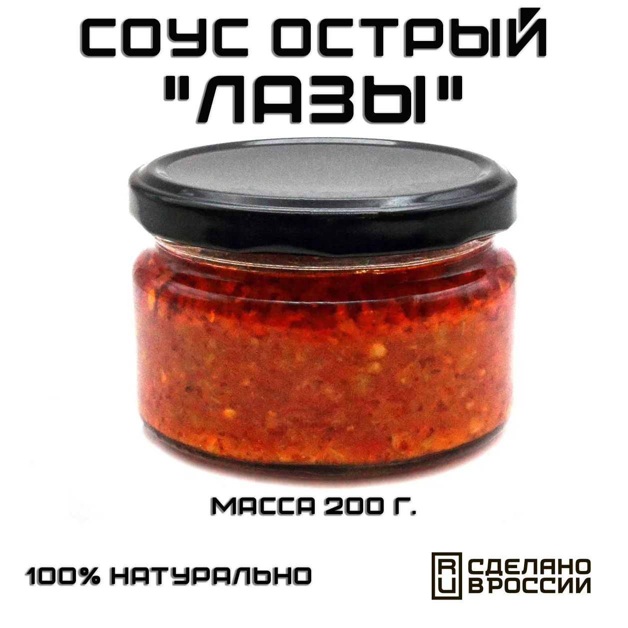 Соус острый Лазы, 200 г.