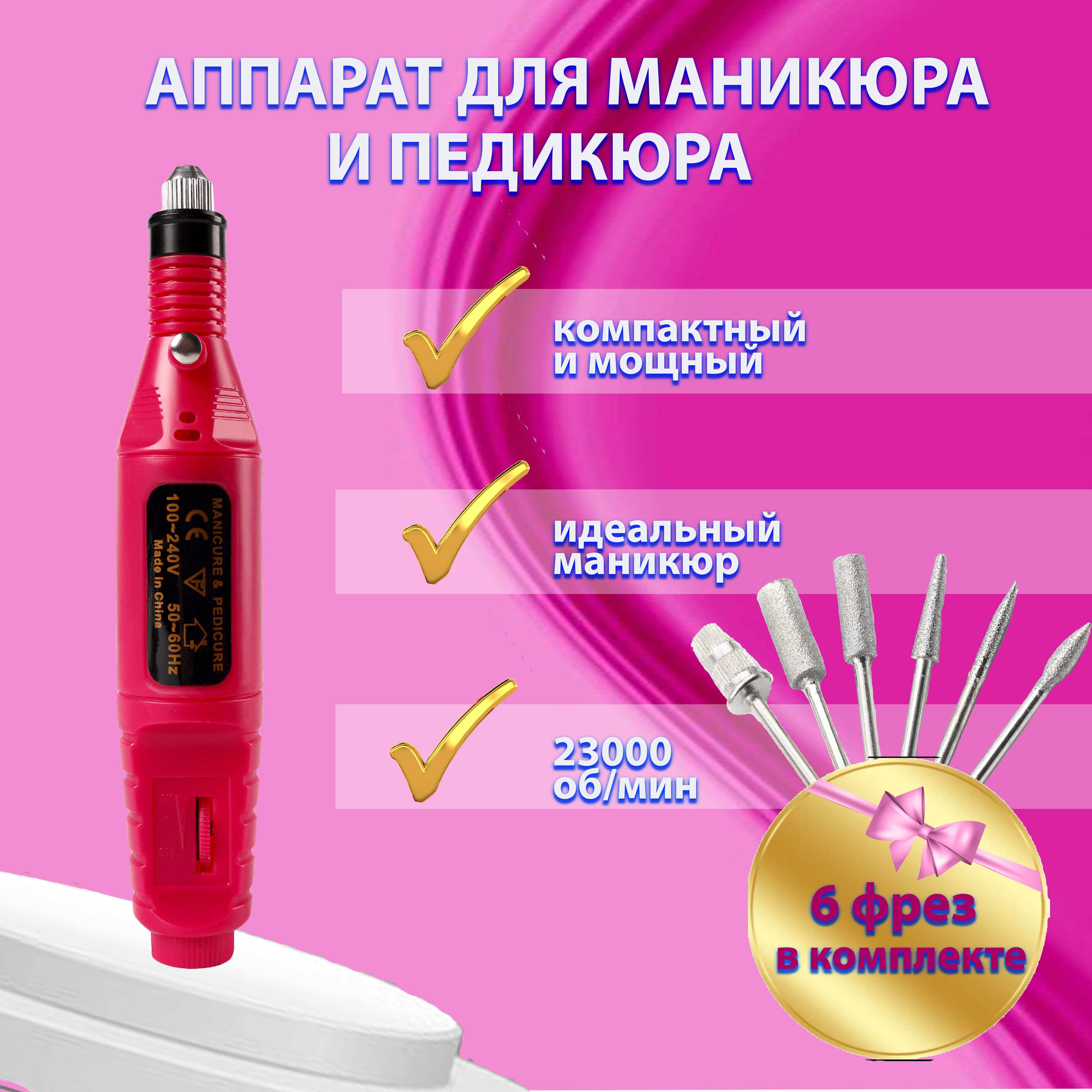 SML Машинка для маникюра портативная M6 mini deep pink