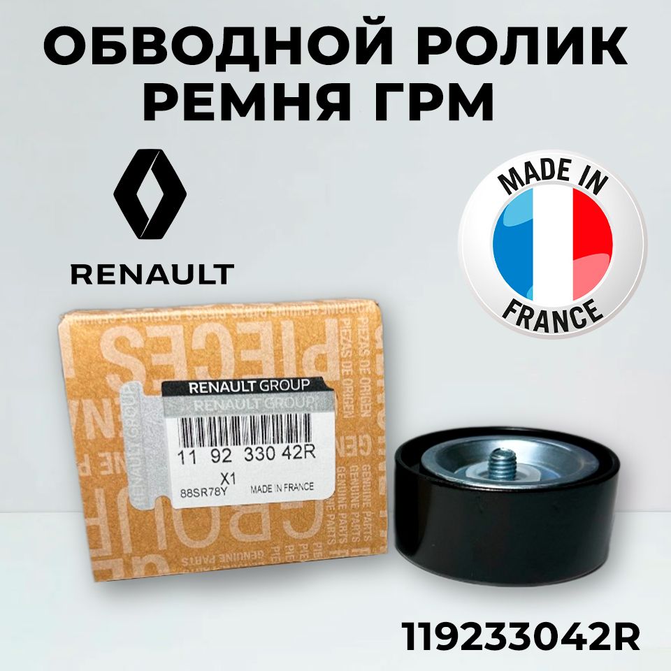 РоликремнягенератораопорныйГУР+кондиционерRenault119233042RLoganLagunaClioMganeScnicKangooModusWindSymbolTwingoDokkerDusterLodgyCapturРеноЛоганЛагунаДастерКаптур