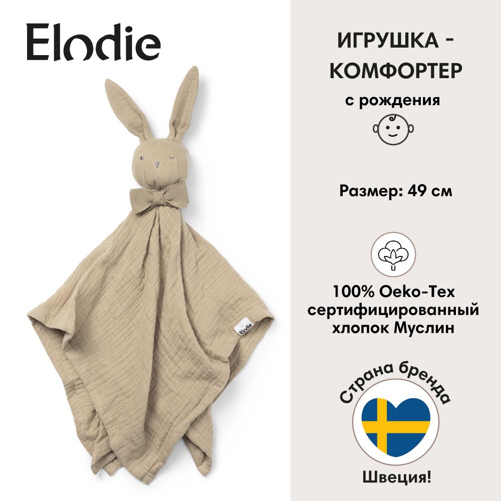 Elodie игрушка - комфортер Зайчик Billie