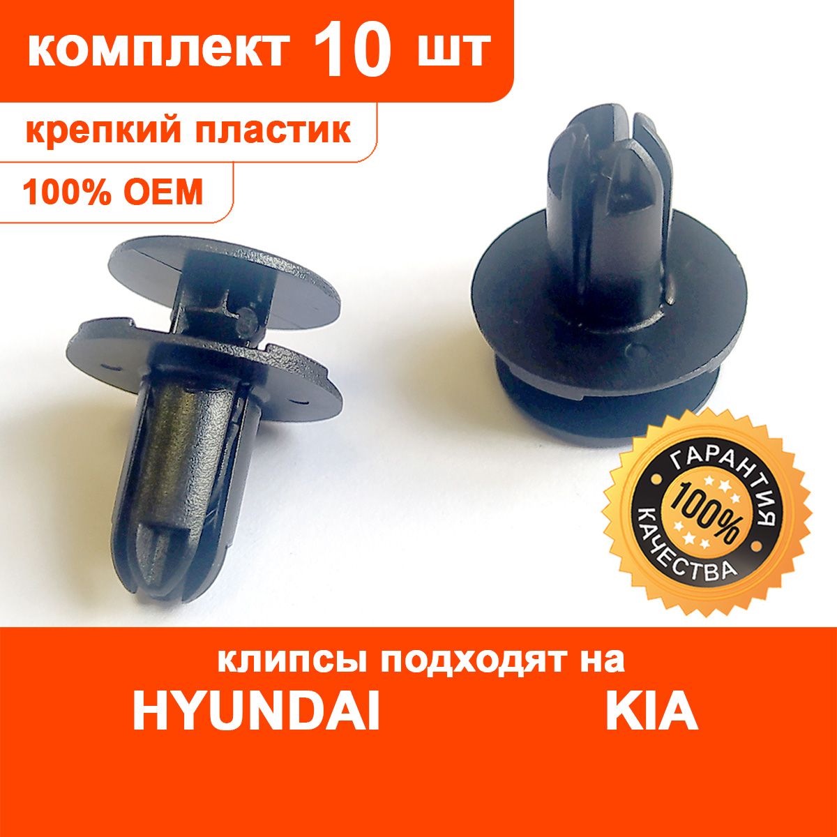 Клипсы Автомобильные Киа Рио 3 купить на OZON по низкой цене
