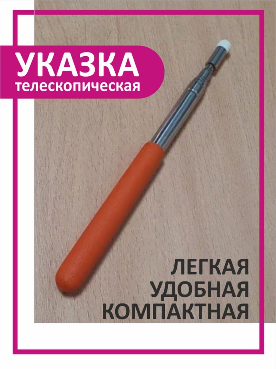 Телескопическая указка, Школьная указка