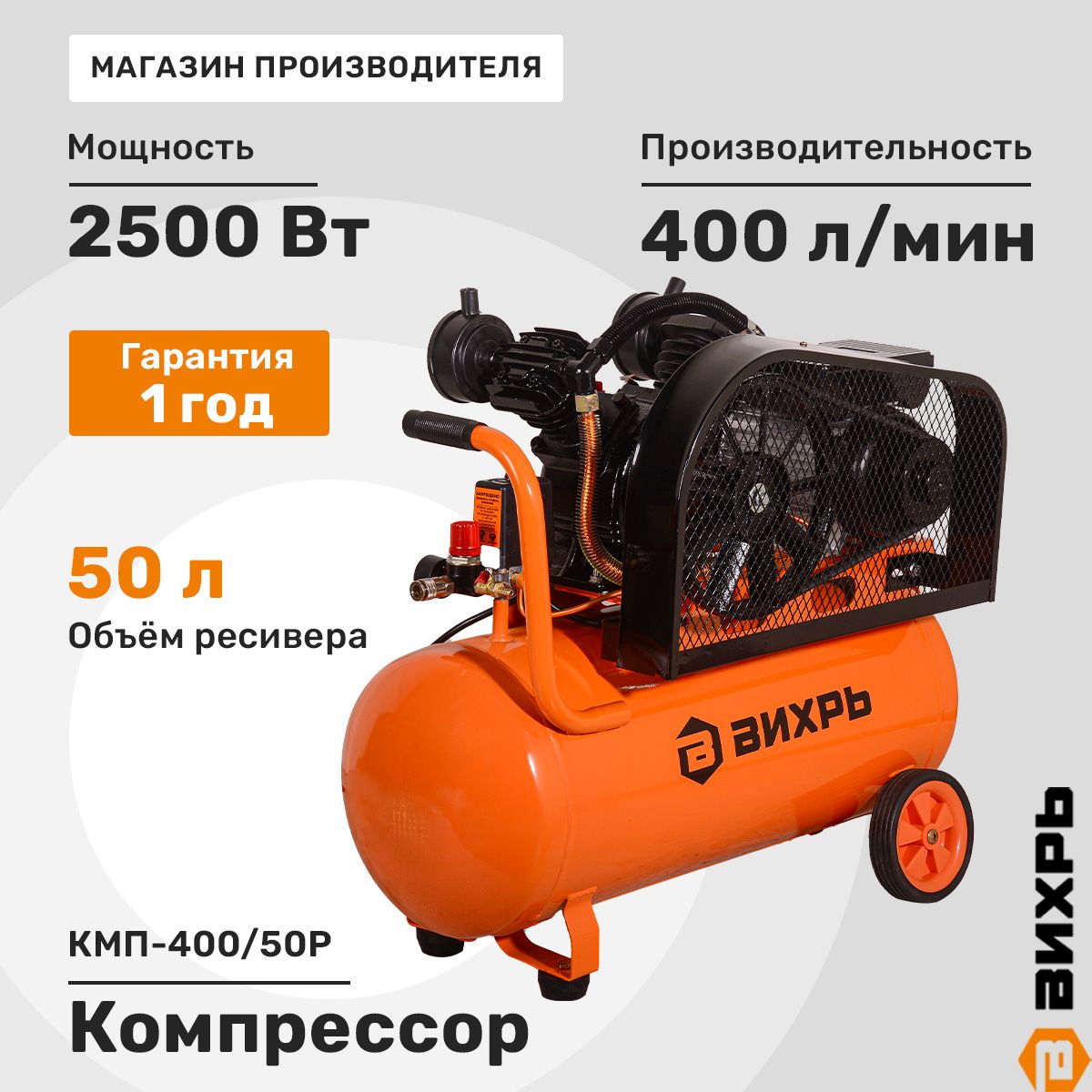 Компрессор Вихрь Кмп 400 50р Купить