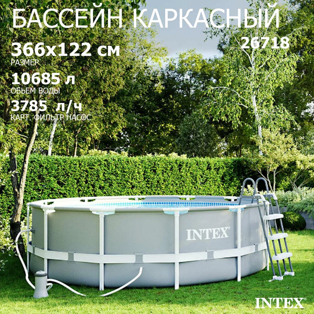 Intex 26718 (366х122см, лестница,фильтр) Prism Frame Каркасный бассейн