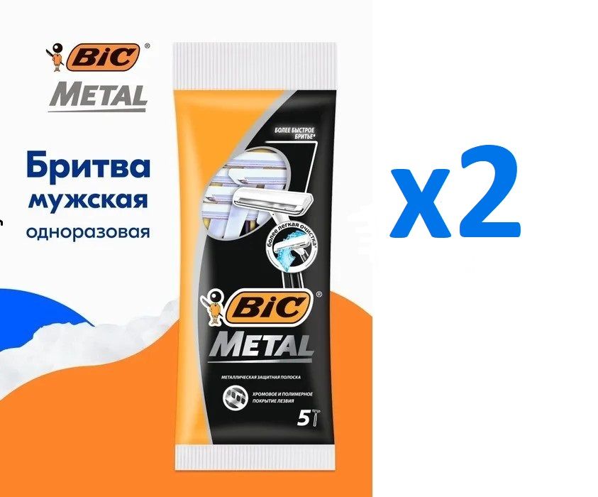 БикМеталBIGMetal2упаковкипо5шт