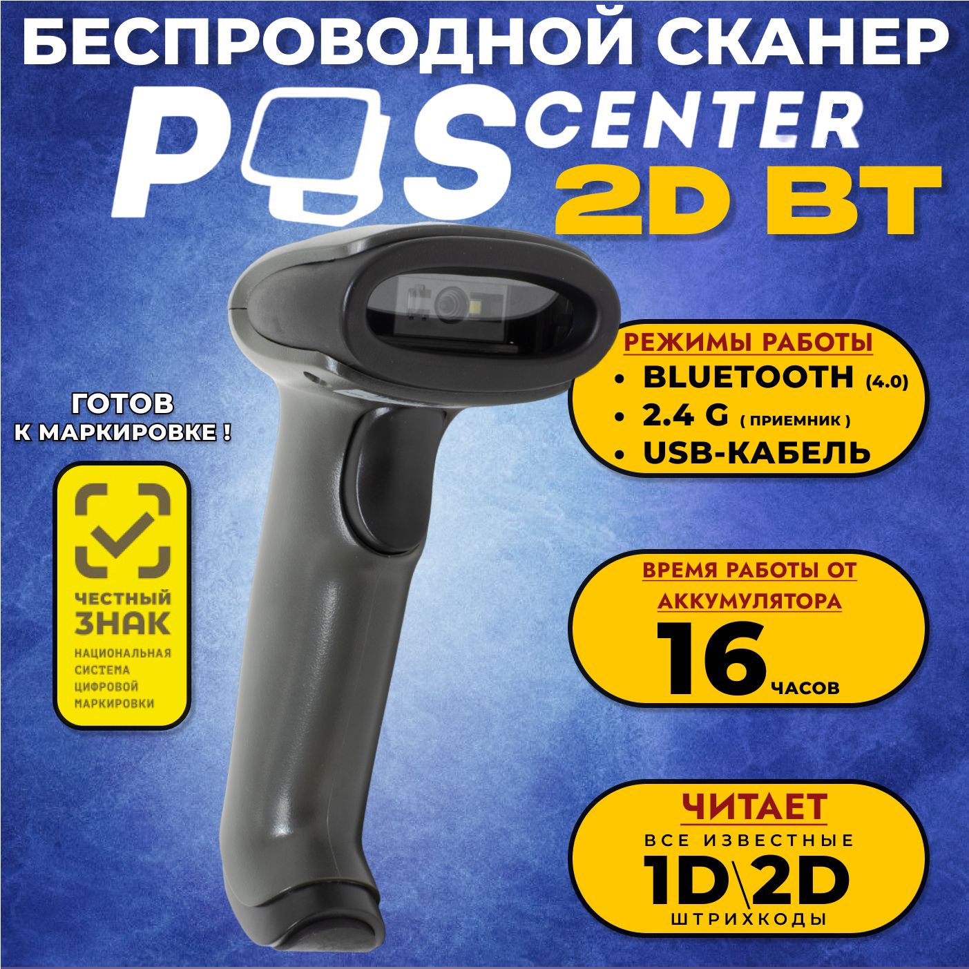 Сканер poscenter 2d bt Сканер poscenter 2d bt
