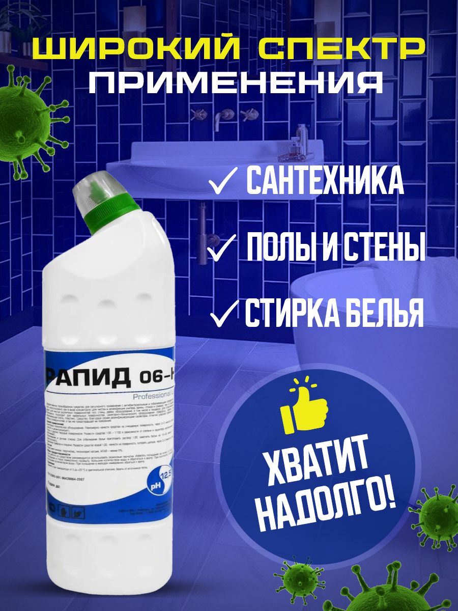 Уничтожитель плесени, средство для удаления плесени и грибка Рапид 06Н  Антиплесень Безопасная чистота 1л - купить с доставкой по выгодным ценам в  интернет-магазине OZON (183797805)