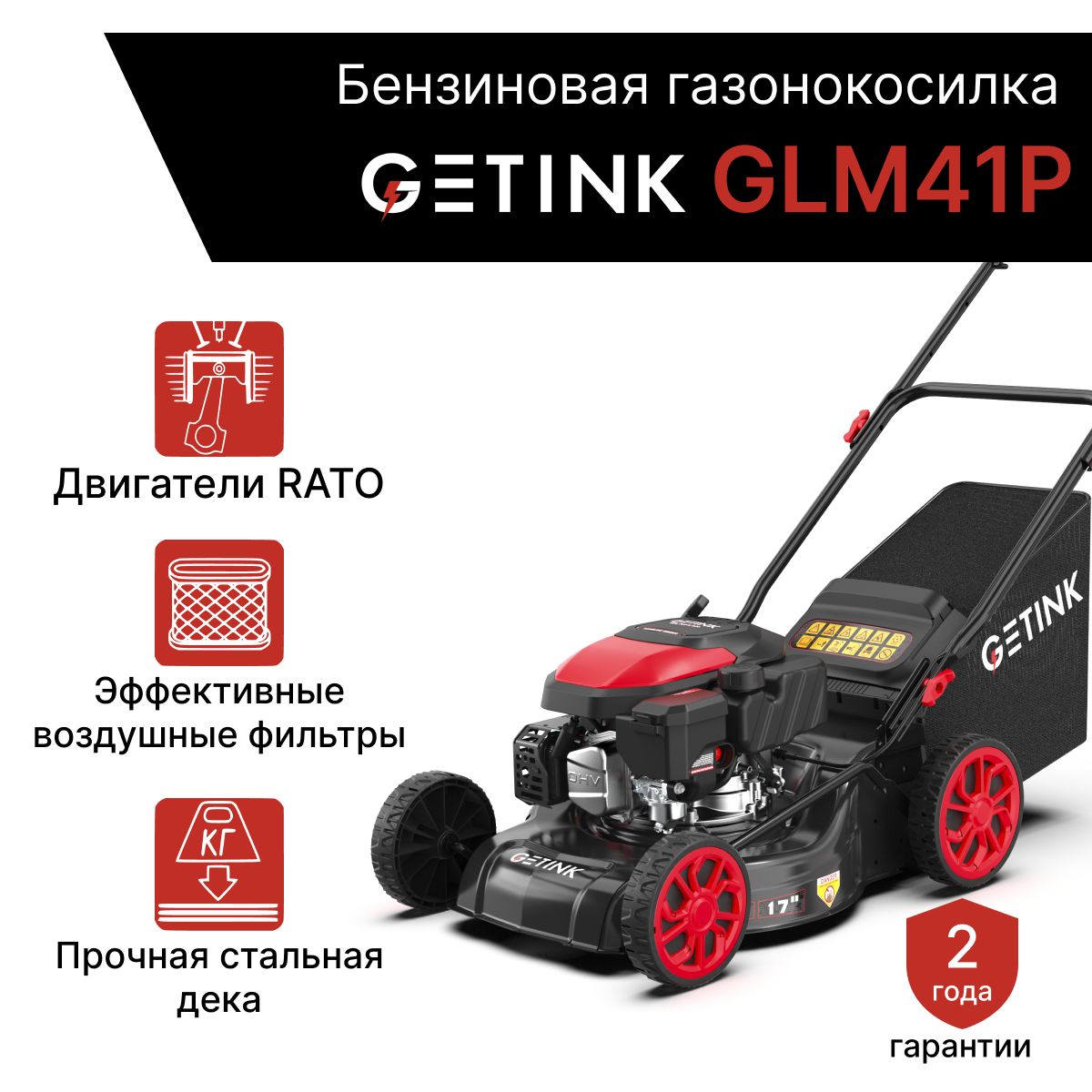 Газонокосилка бензиновая GETINK GLM41P