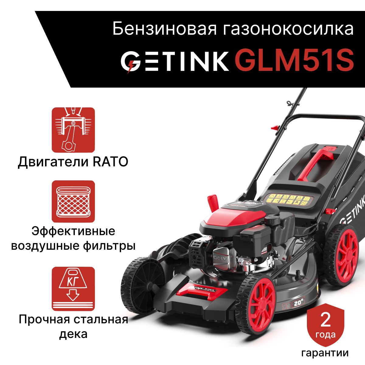 ГазонокосилкабензиноваяGETINKGLM51S