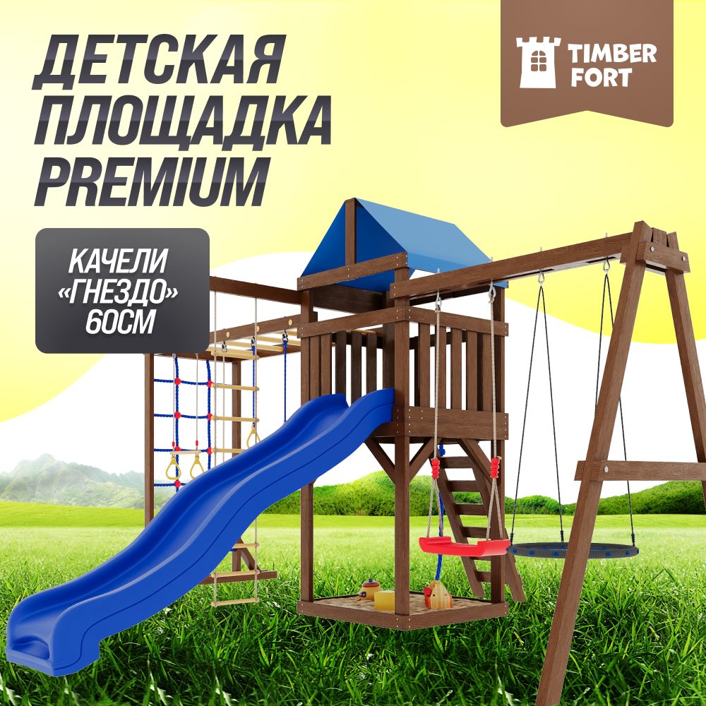 Детская площадка для улицы Timber Fort цвет Палисандр с модулем Паутина и качелями гнездо 60 см. Детская игровая площадка спортивная уличная для дачи во двор с горкой