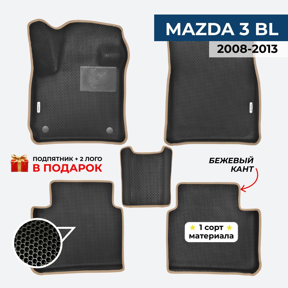 Коврики MAZDA 3 BL 2008-2013 Мазда 3 ЕВА / EVA / ЭВА с бортами