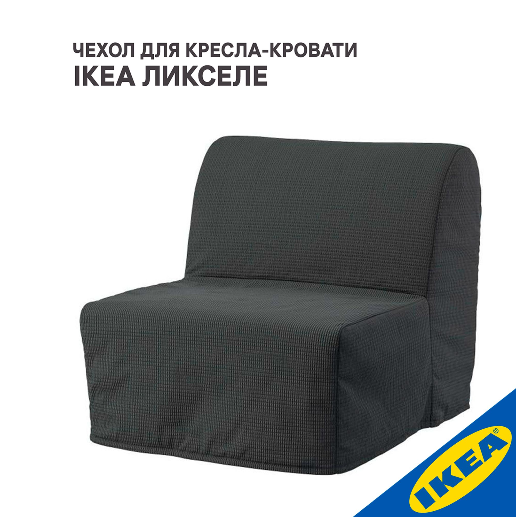 Чехол на мебель IKEA, 80х80см купить по выгодной цене в интернет-магазине  OZON (1109306652)