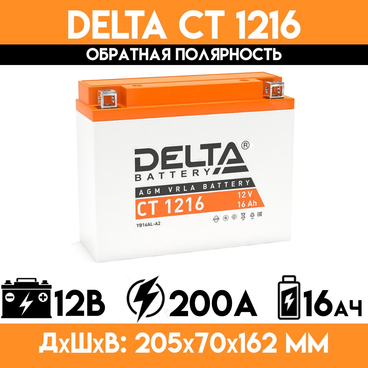 DeltaCT1216-стартерныймотоаккумулятордлямотоцикла,скутера,мопеда,квадроцикла,снегохода.(YB16AL-A2)