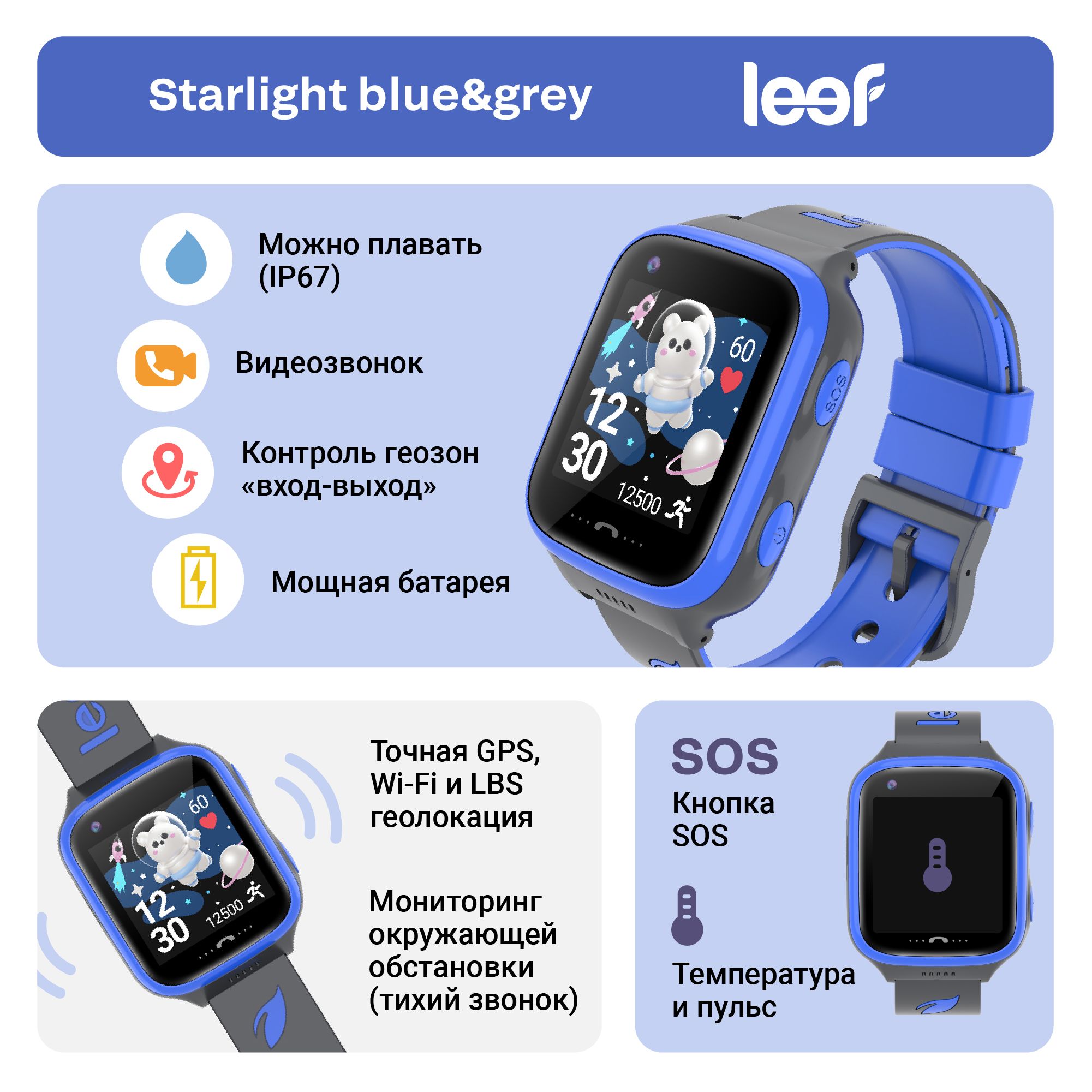 Детские умные GPS часы-телефон LEEF Starlight серый голубой