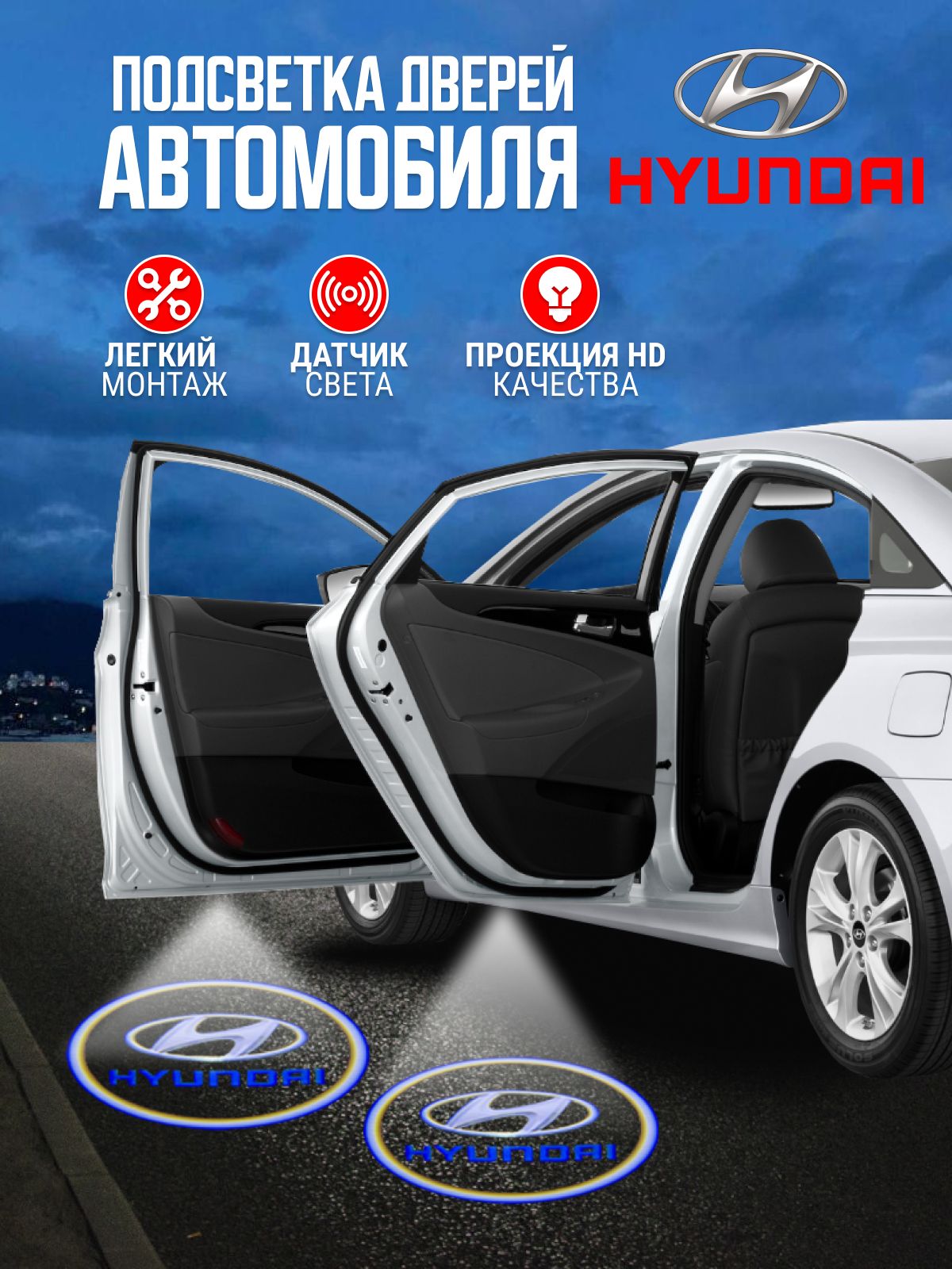 Проекция логотипа автомобиля 2 шт. арт. PLAH00121