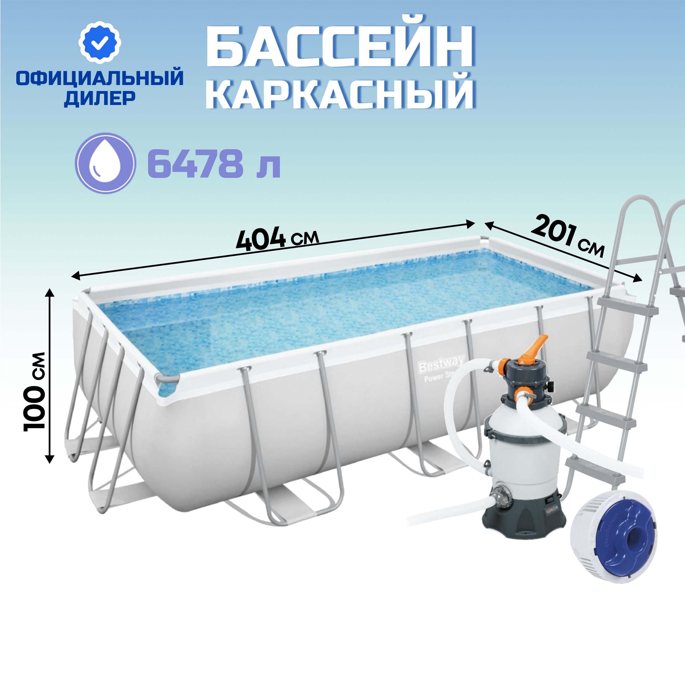 Бассейн каркасный прямоугольный Bestway, 404х201х100 см с фильтр-насосом и лестницей, 6478 л