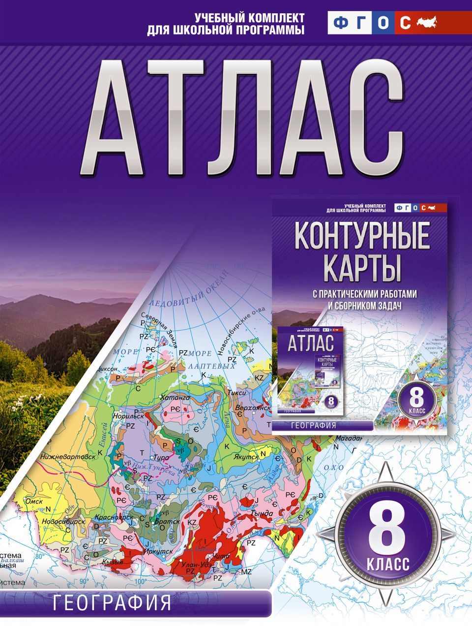 Атлас по Географии 8 Класс Крылова – купить книги на OZON по выгодным ценам