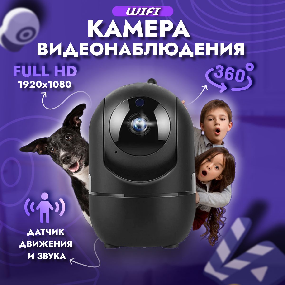 Wi-Fi видеокамера для дома. Камера с обзором 360, ночной съемкой и датчиком  движения, видеоняня