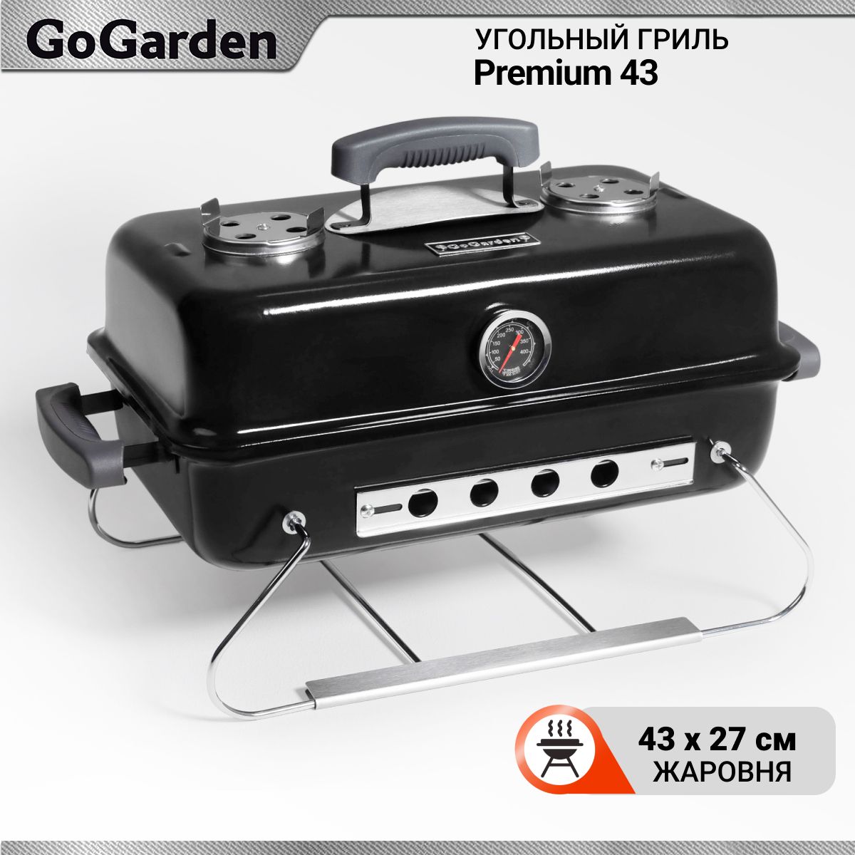 Гриль угольный GoGarden Premium 43, жаровня 43 см