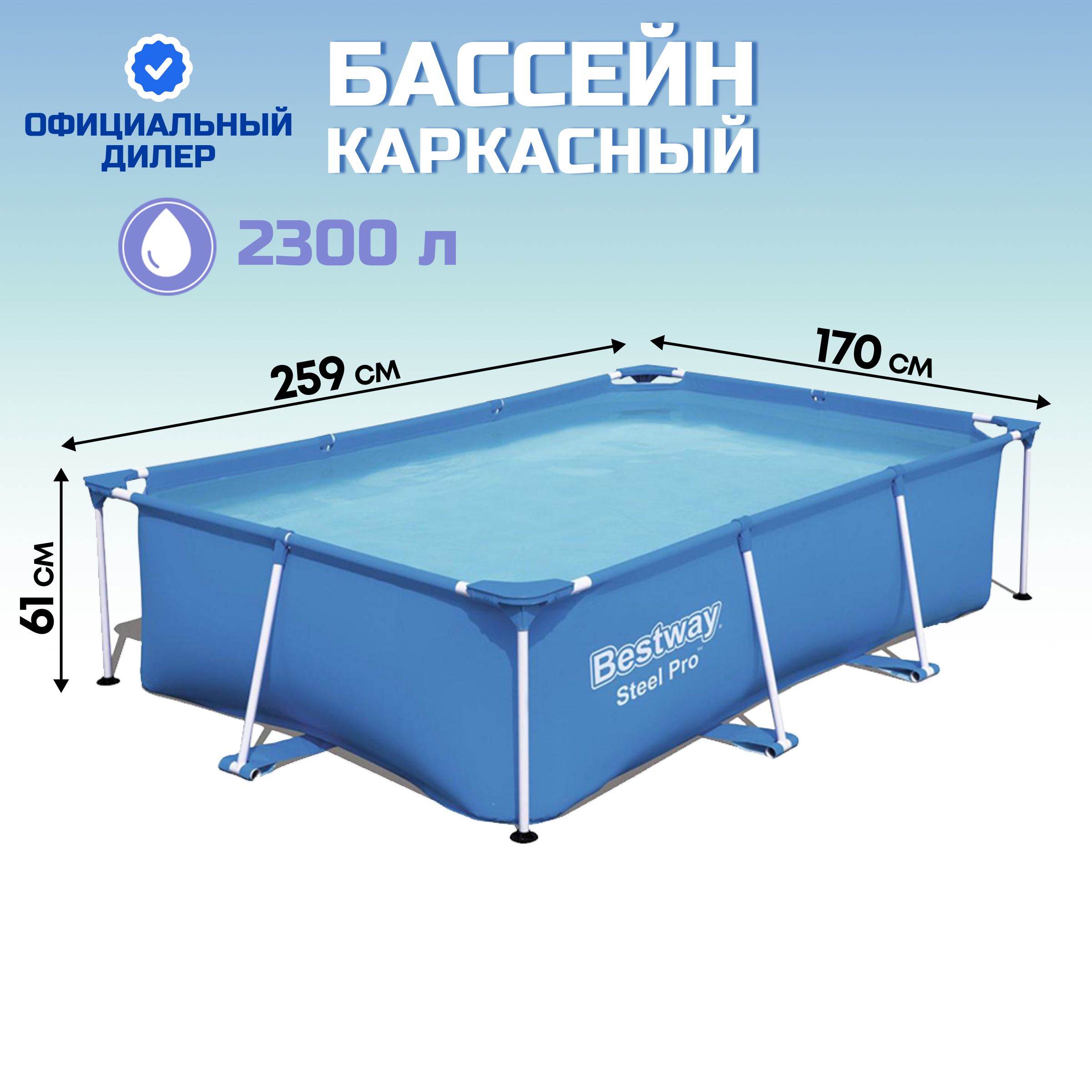 Бассейн каркасный прямоугольный Bestway, Steel Pro, 259х170х61 см, 2300 л