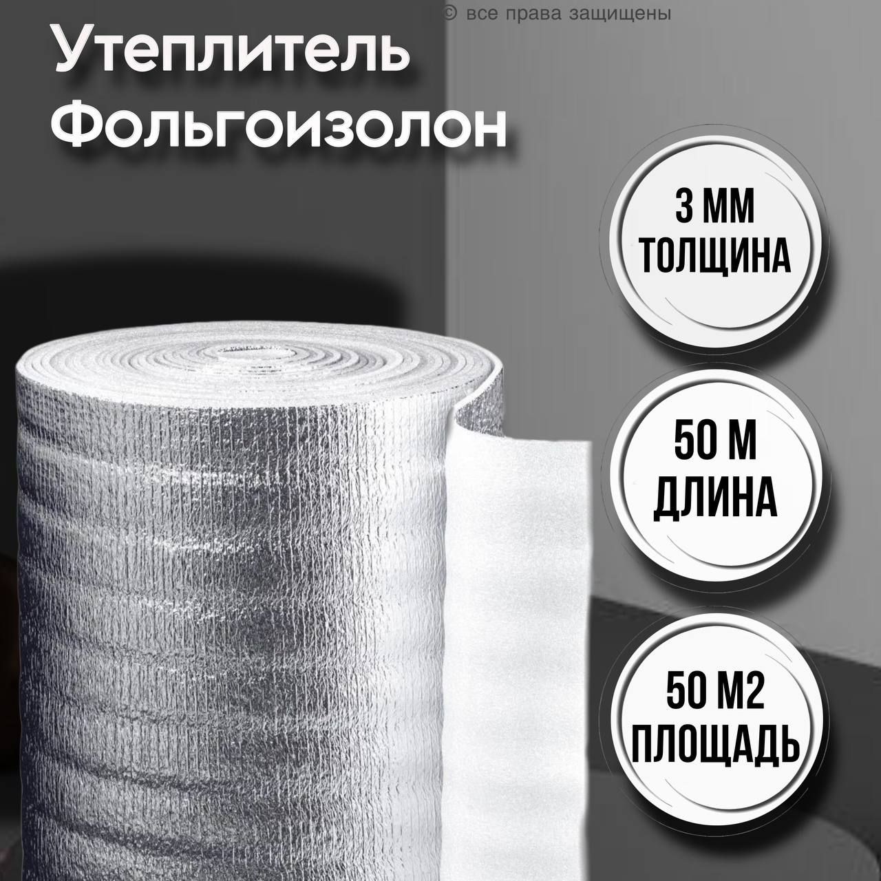 Утеплитель для теплого пола AkvaHit, плотность 25 кг/м3 - купить по  выгодной цене в интернет-магазине OZON (825709777)