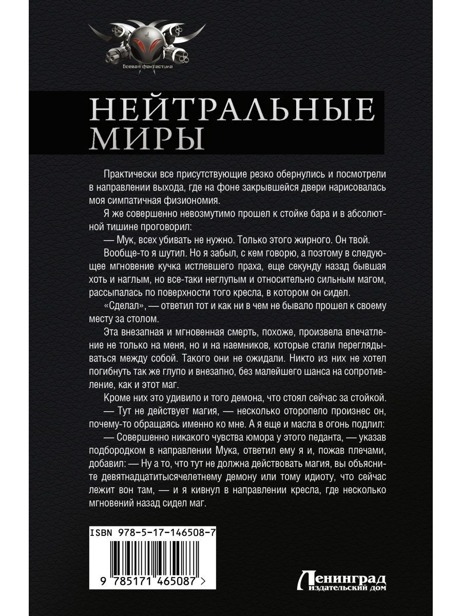 Читать муравьев клан, которого нет. Konstantin muravjov. Муравьев нейтральные миры аудиокнига. Муравьев нейтральные миры аудиокнига. Муравьев нейтральные миры аудиокнига.