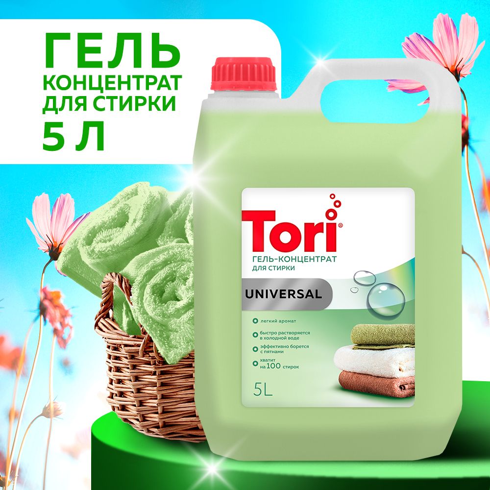 Гель для стирки белья PROFLINE Tori UNIVERSAL 5 литров 100 стирок,  гипоаллергенный жидкий порошок - купить с доставкой по выгодным ценам в  интернет-магазине OZON (1142201274)