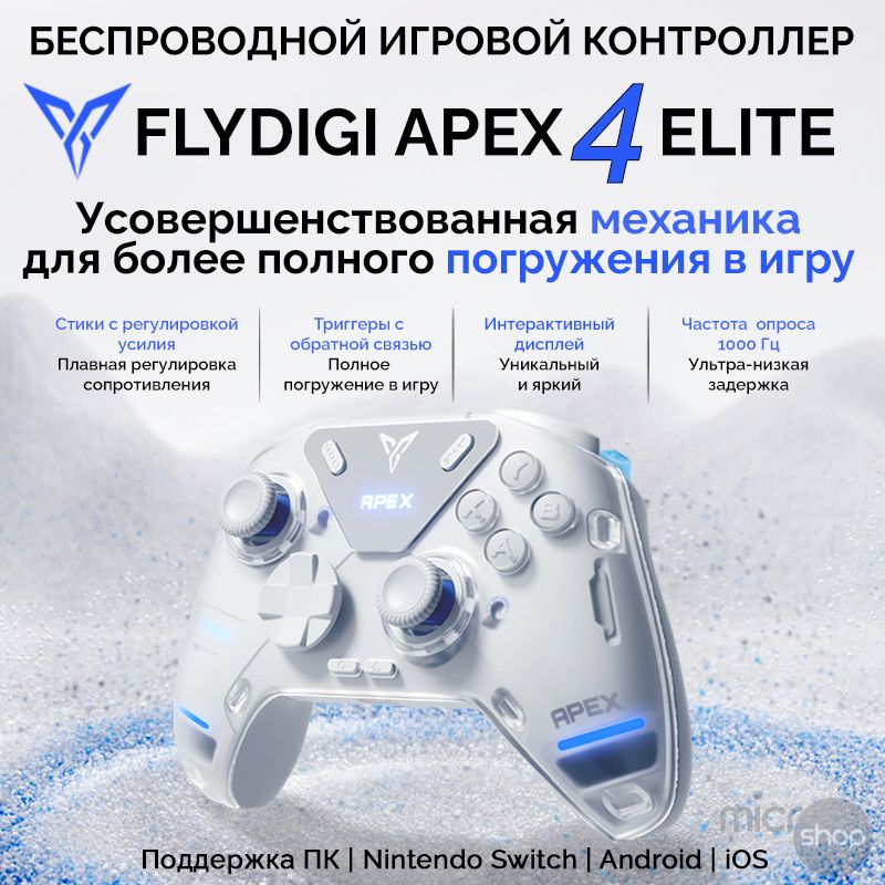 FlydigiAPEX4-беспроводнойкроссплатформенныйгеймпад(PC,Android,iOS,Switch)