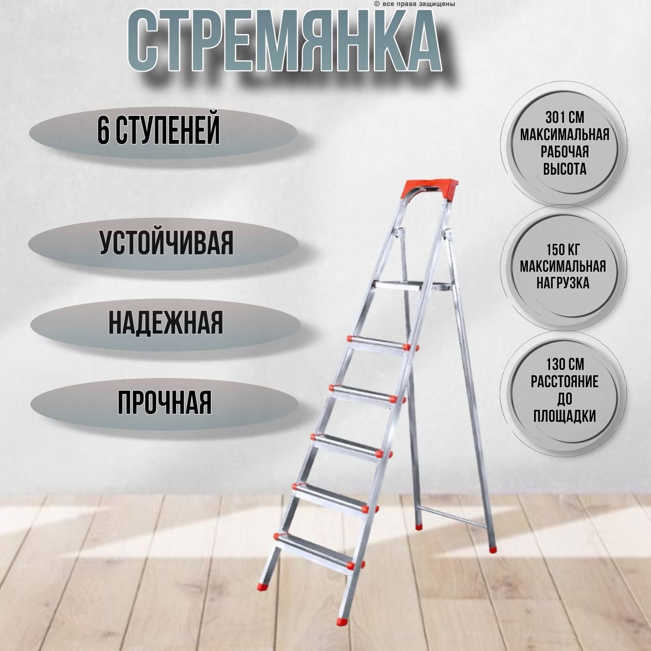 Стремянка 6 ступеней стальная, Uf