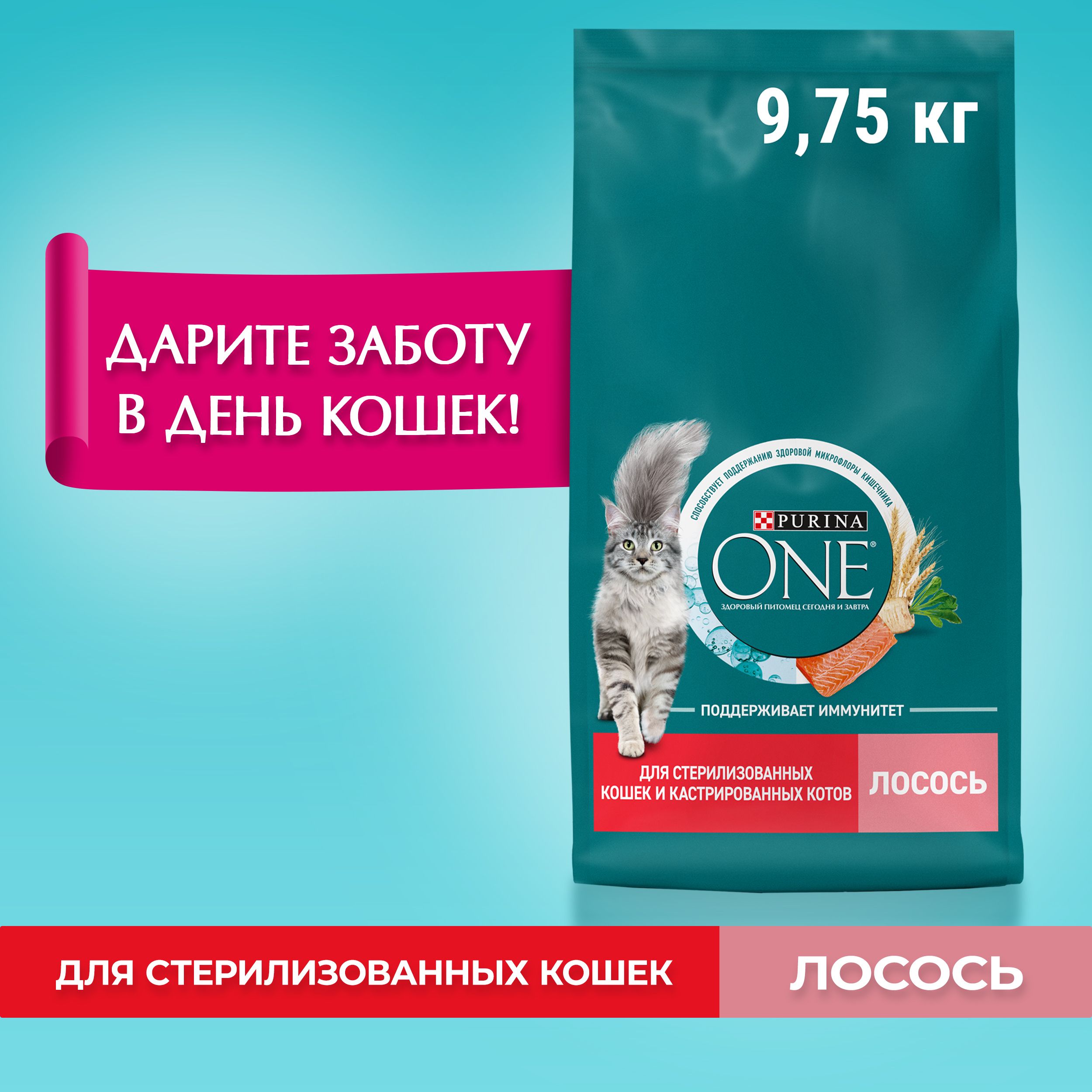 Сухой корм Purina ONE полнорационный для стерилизованных кошек и кастрированных котов, с высоким содержанием лосося, 9,75 кг