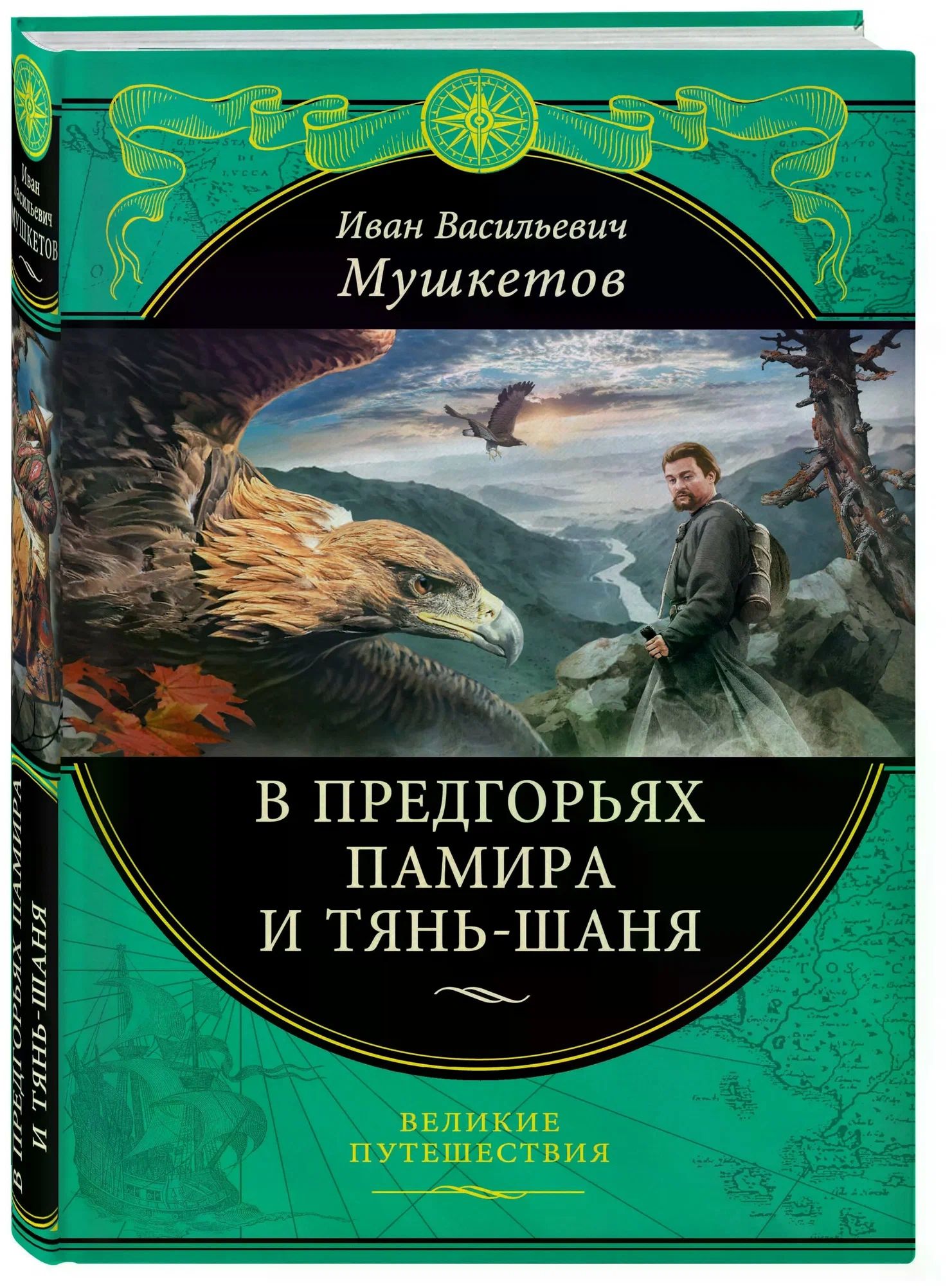 Купить Книгу Великие Путешествия
