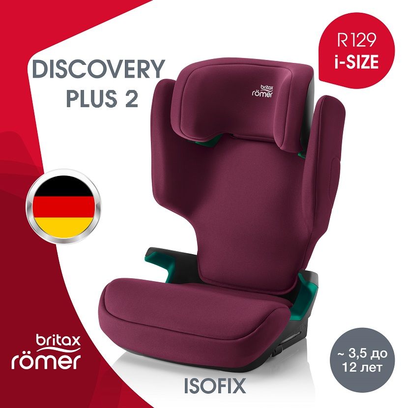 Детское автокресло Britax Roemer DISCOVERY PLUS 2, Burgundy Red (гр. 2-3 от 15-36кг)